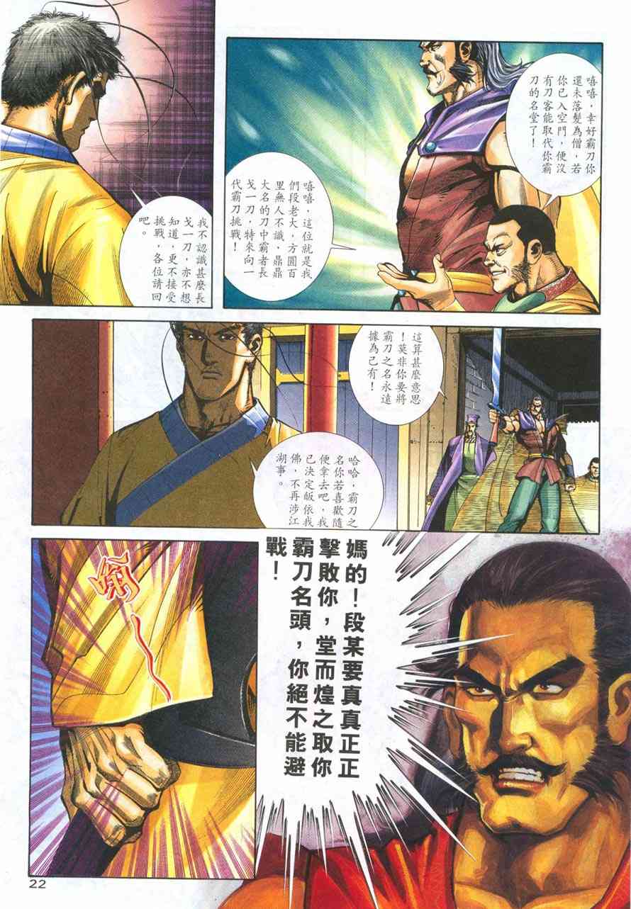 🍵霸刀 第218回 第20页
