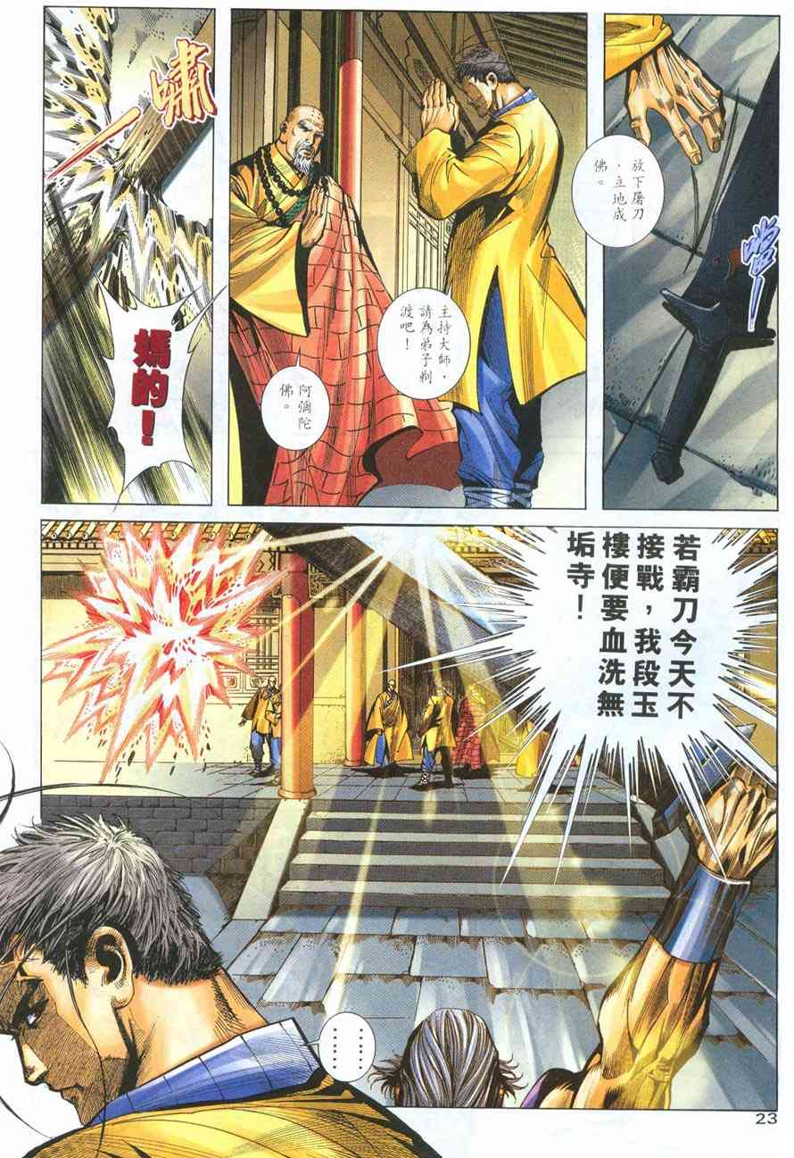 🍵霸刀 第218回 第21页