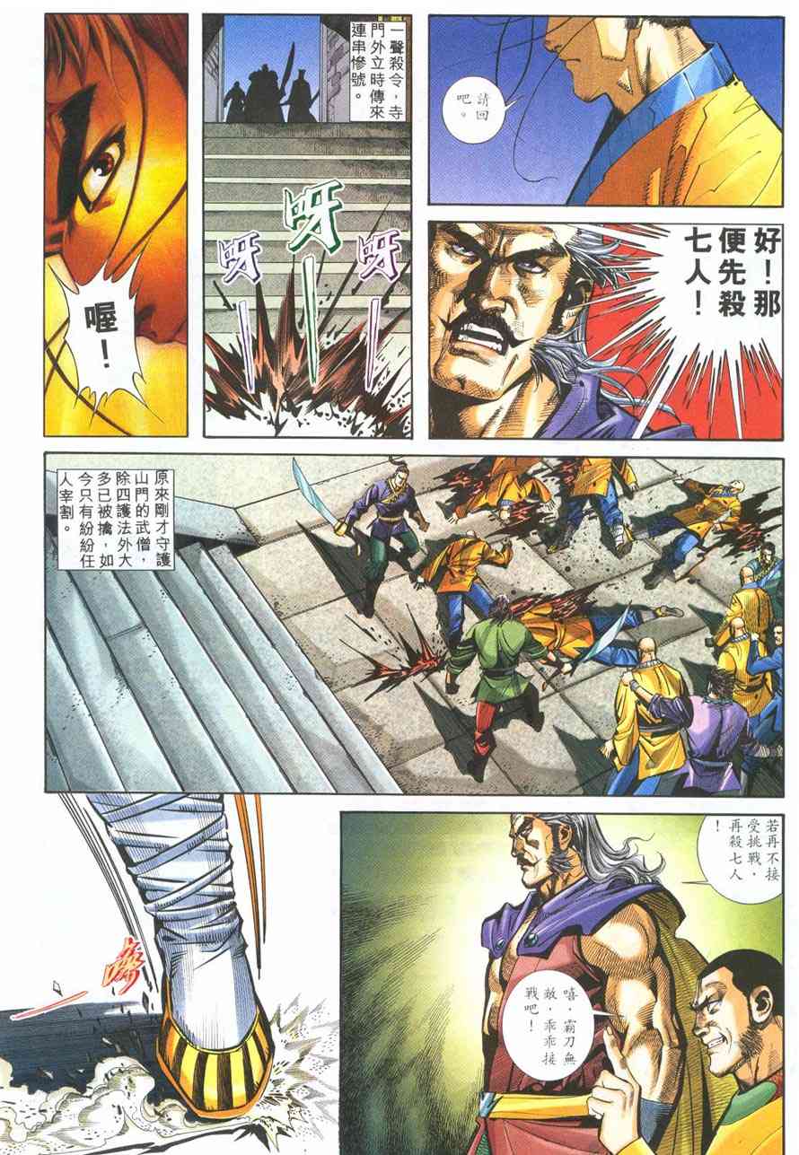 🍵霸刀 第218回 第22页