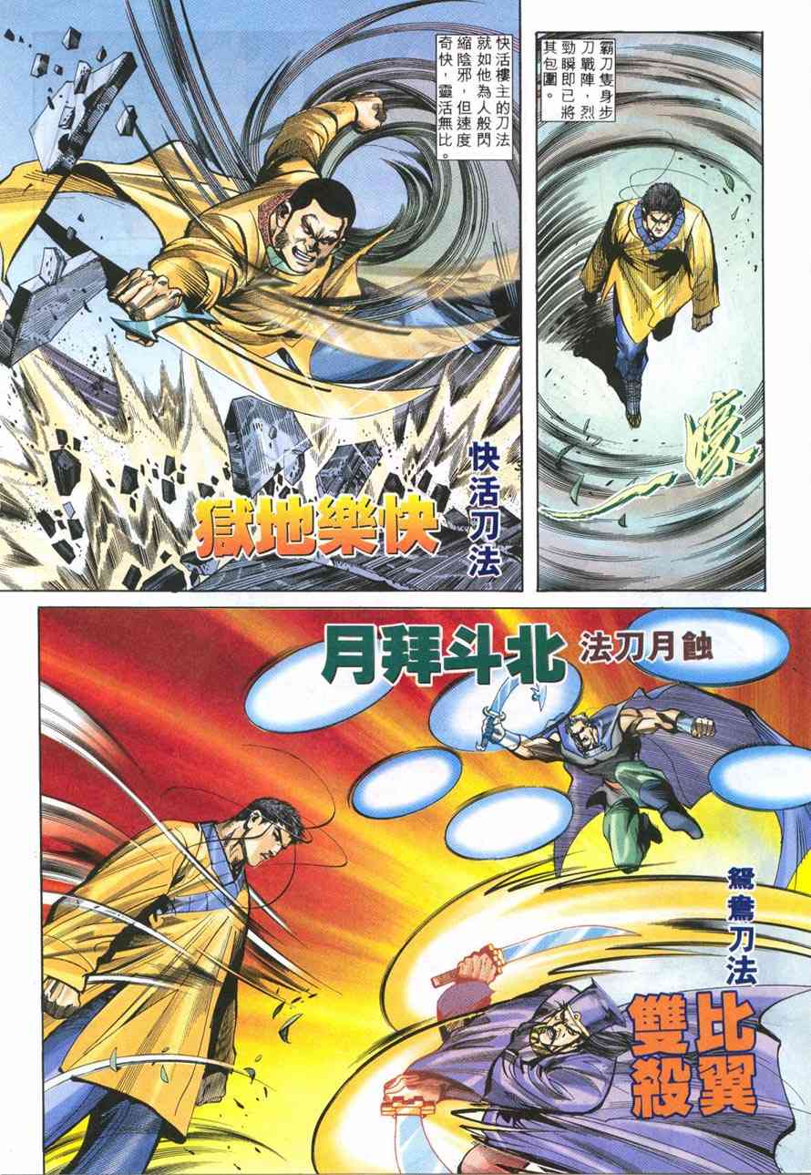 🍵霸刀 第218回 第25页