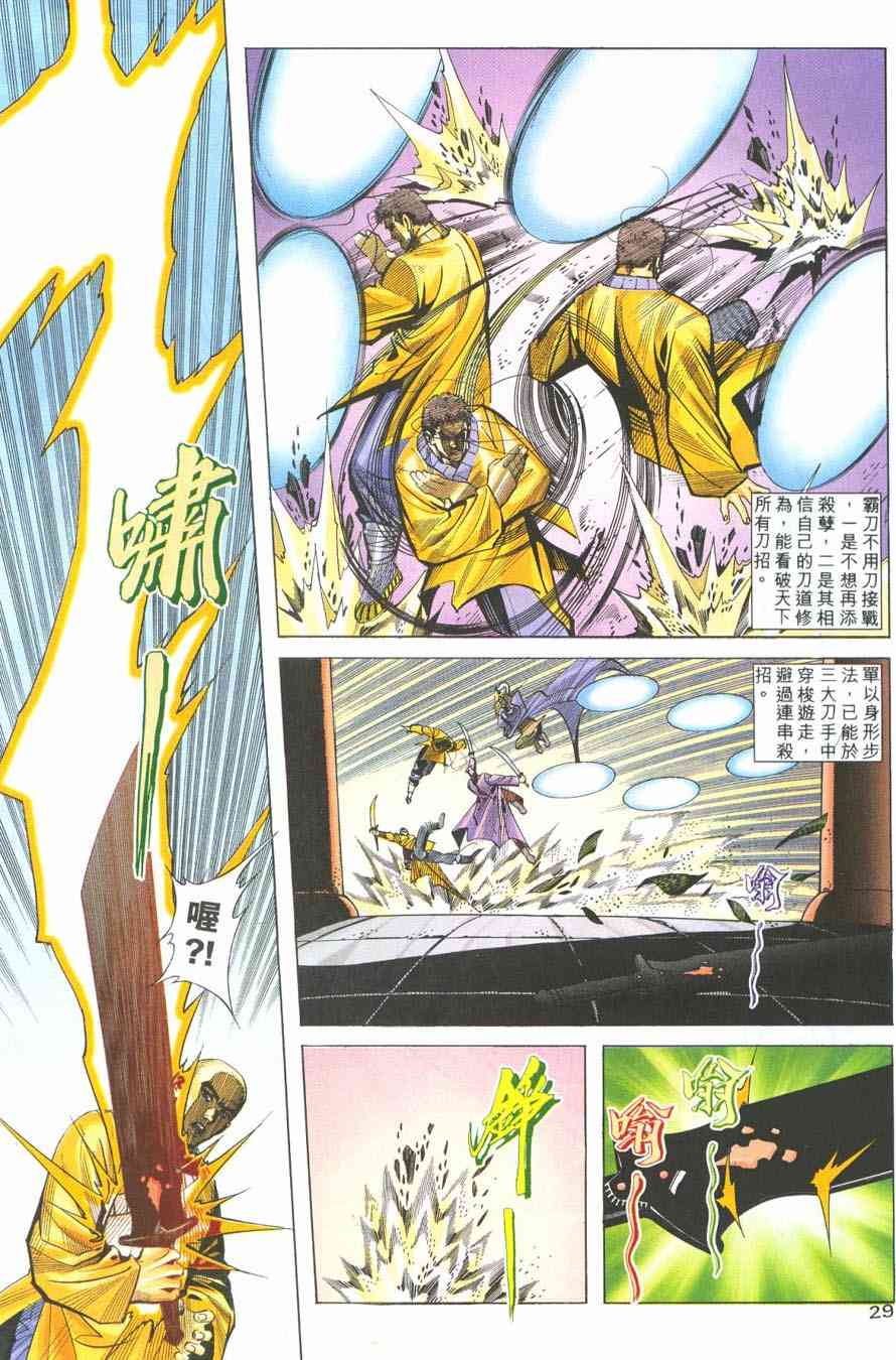 🍵霸刀 第218回 第27页