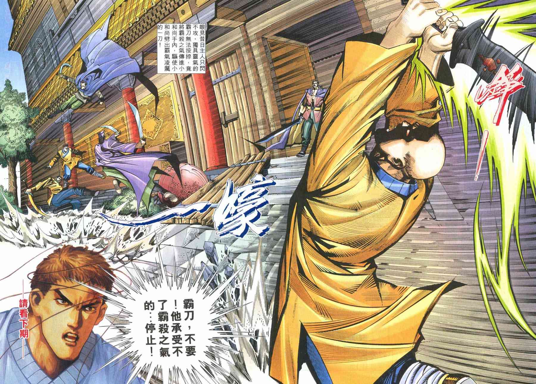 🍵霸刀 第218回 第28页