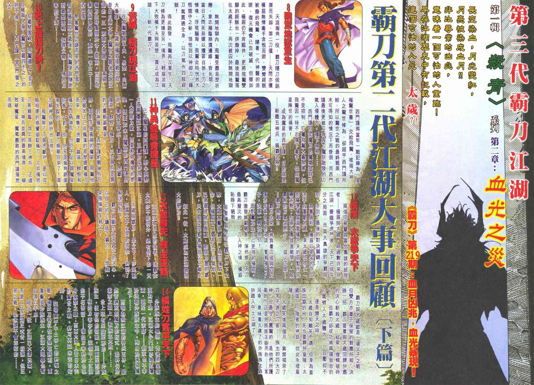 🍵霸刀 第218回 第29页