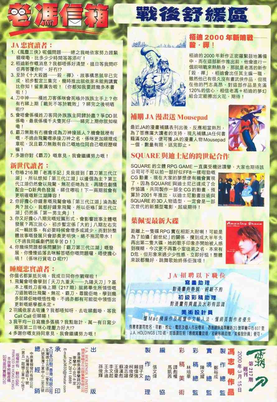 🍵霸刀 第218回 第30页