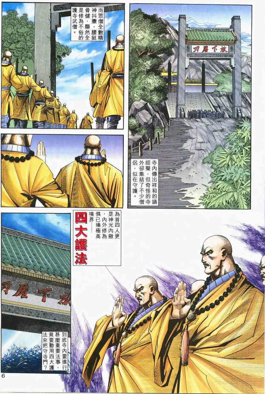 🍵霸刀 第218回 第5页