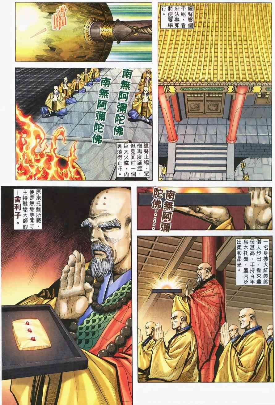 🍵霸刀 第218回 第6页