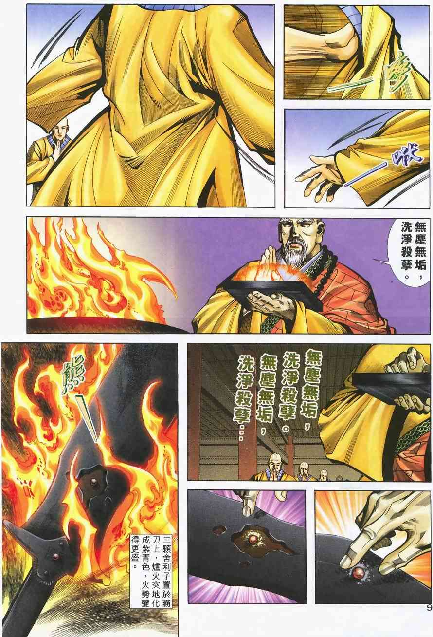 🍵霸刀 第218回 第8页