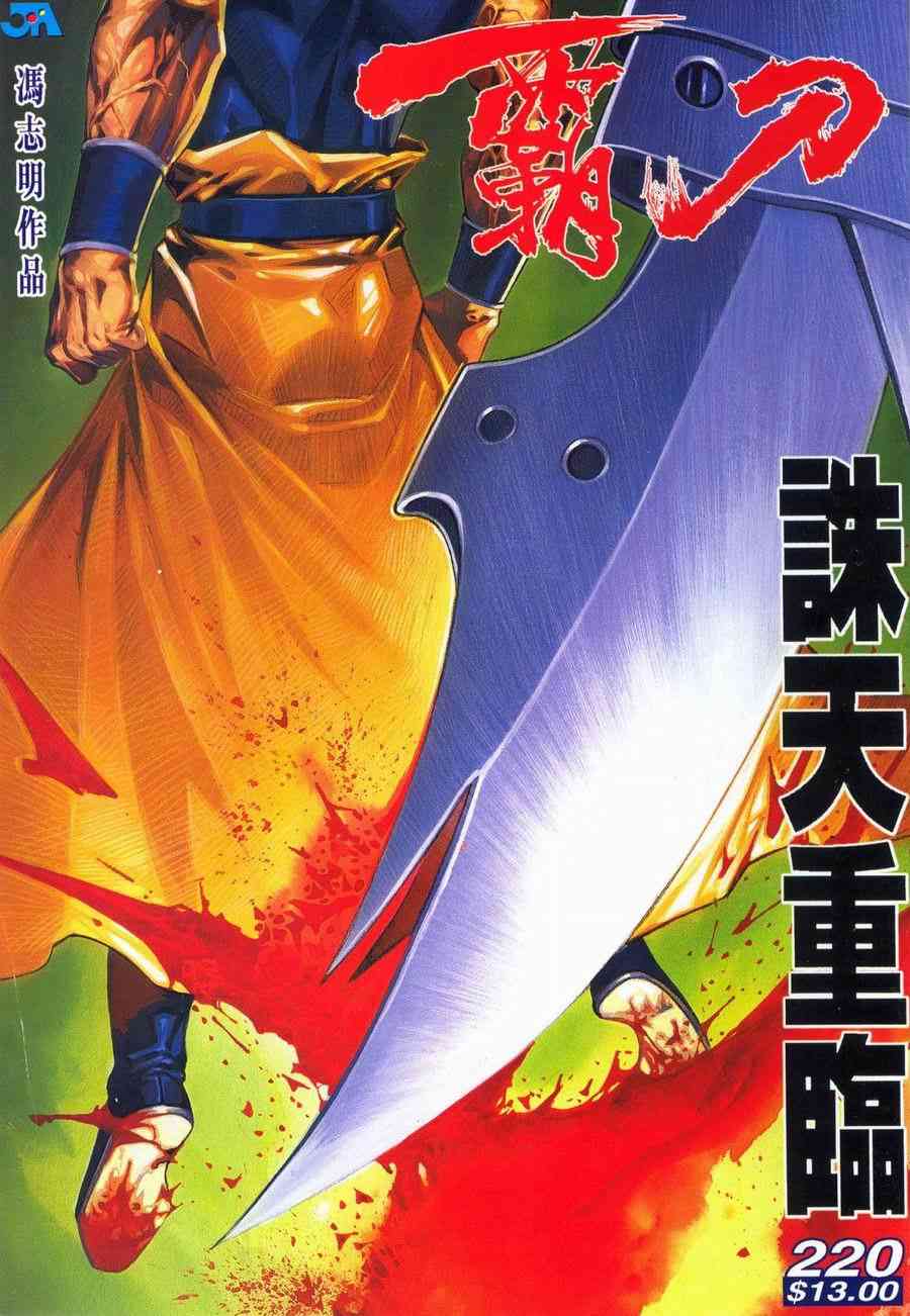🍵霸刀 第220回 第1页