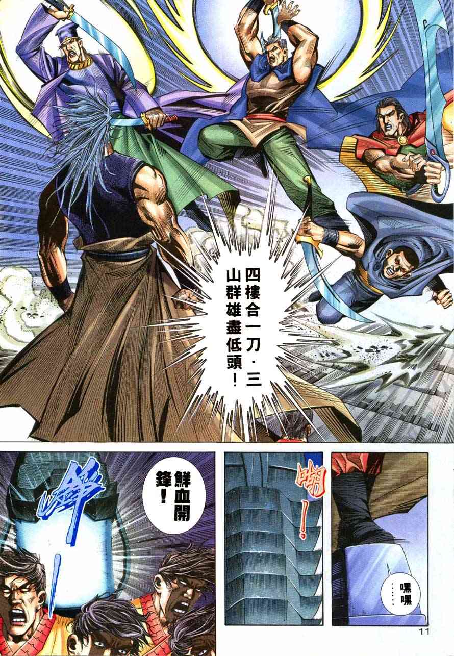 🍵霸刀 第220回 第11页