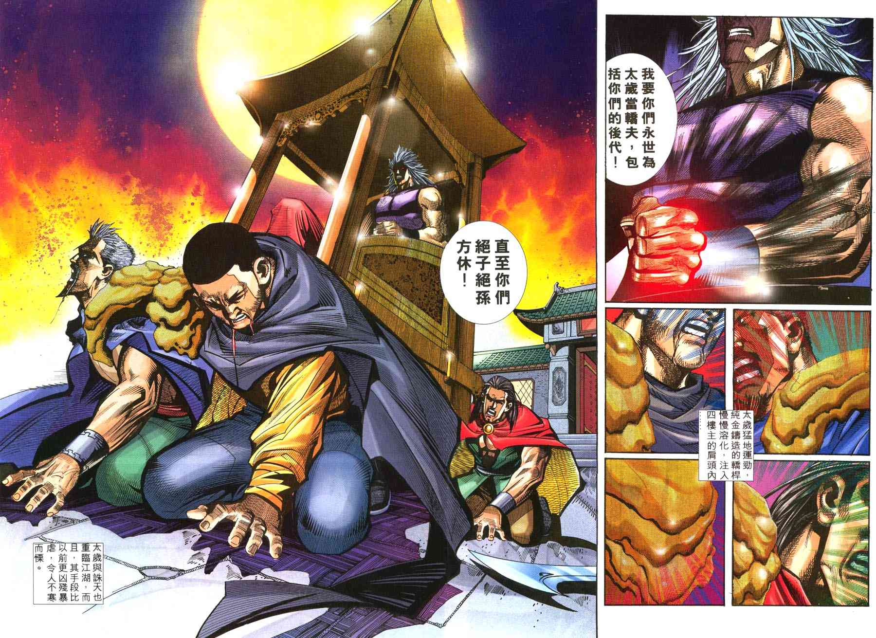 🍵霸刀 第220回 第17页