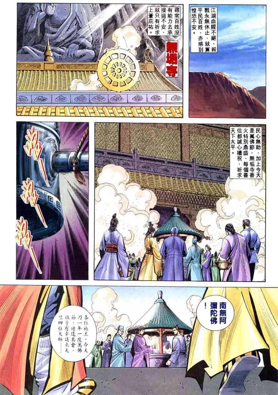 🍵霸刀 第220回 第18页