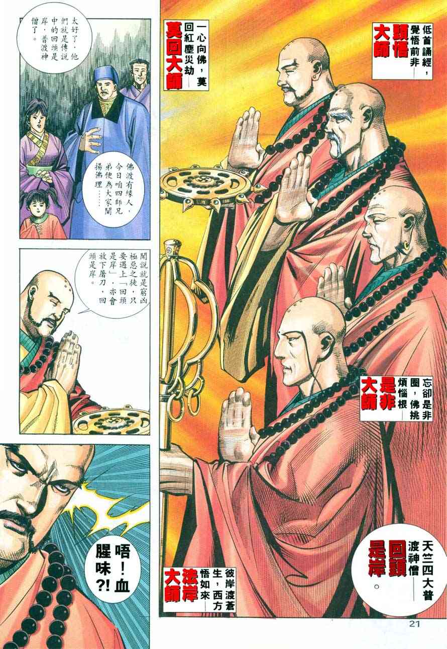 🍵霸刀 第220回 第19页