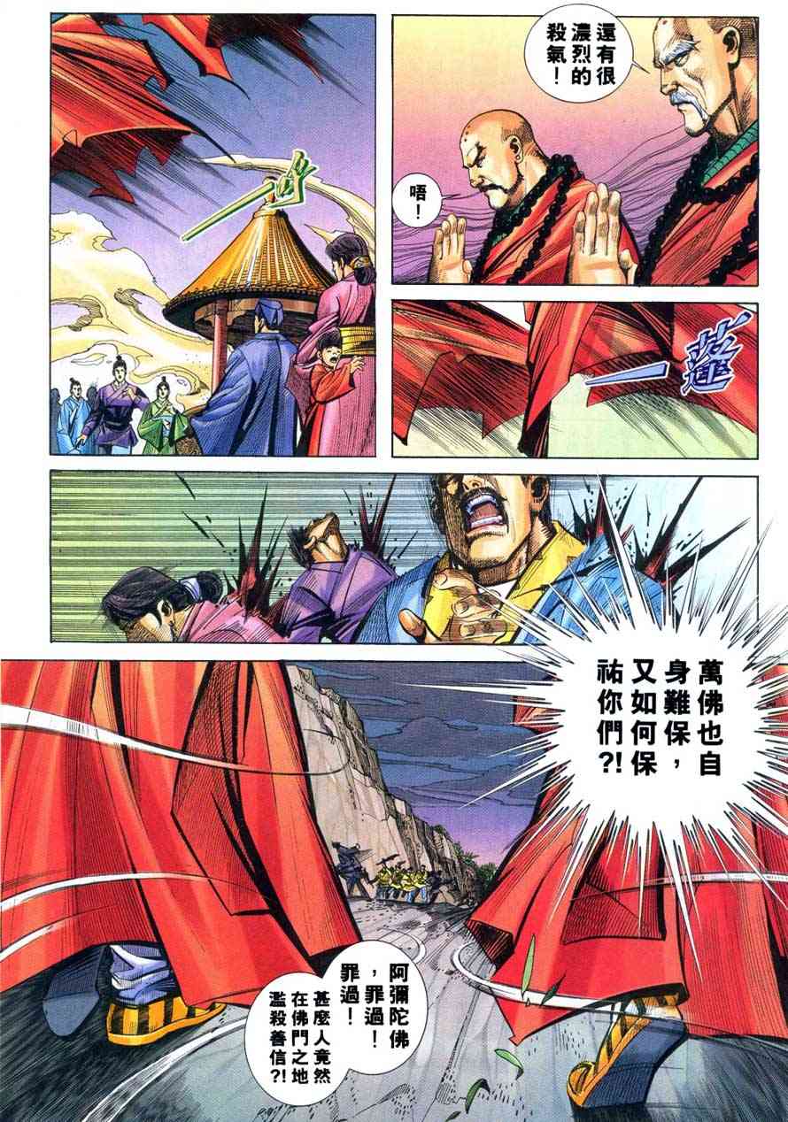 🍵霸刀 第220回 第20页