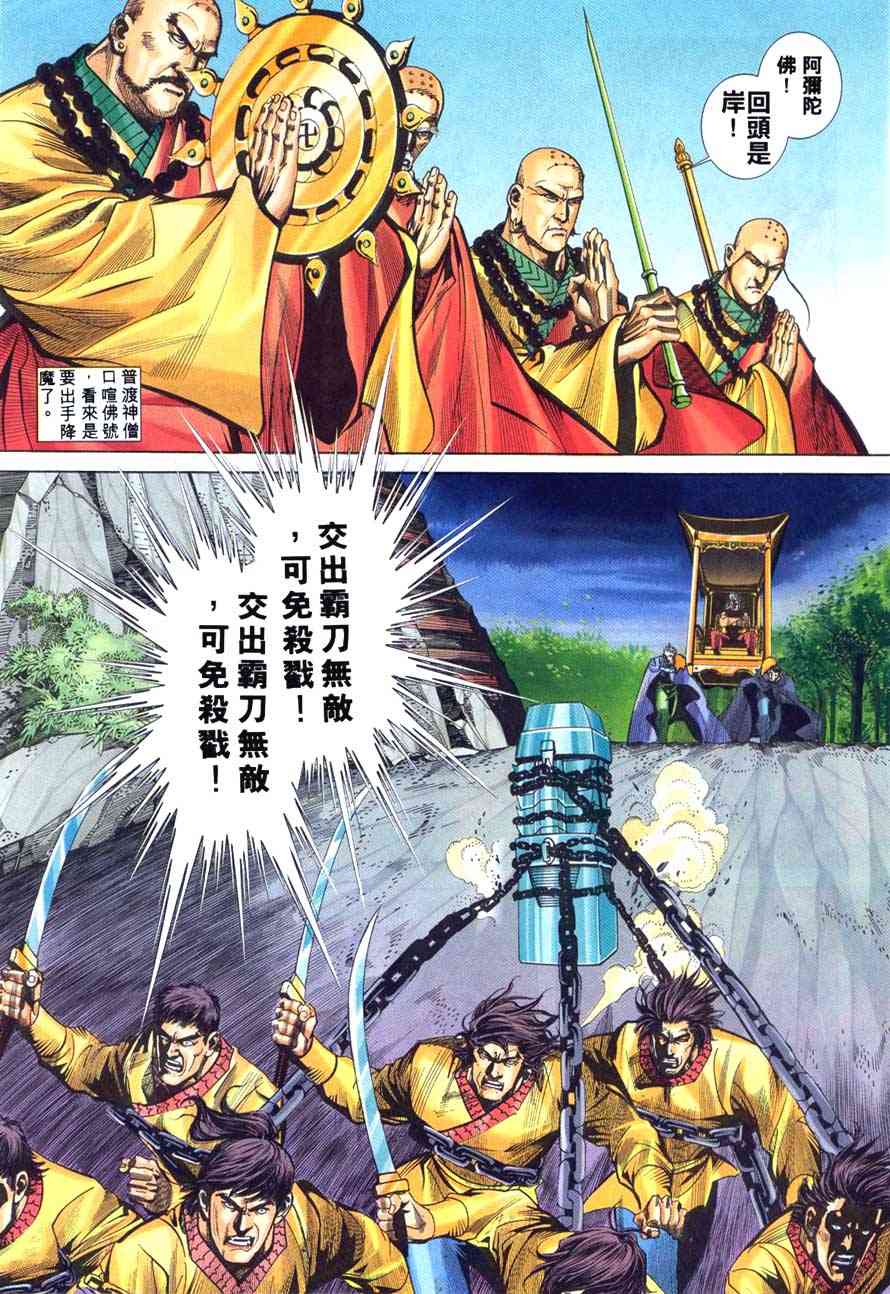 🍵霸刀 第220回 第21页