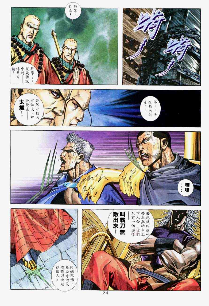 🍵霸刀 第220回 第22页