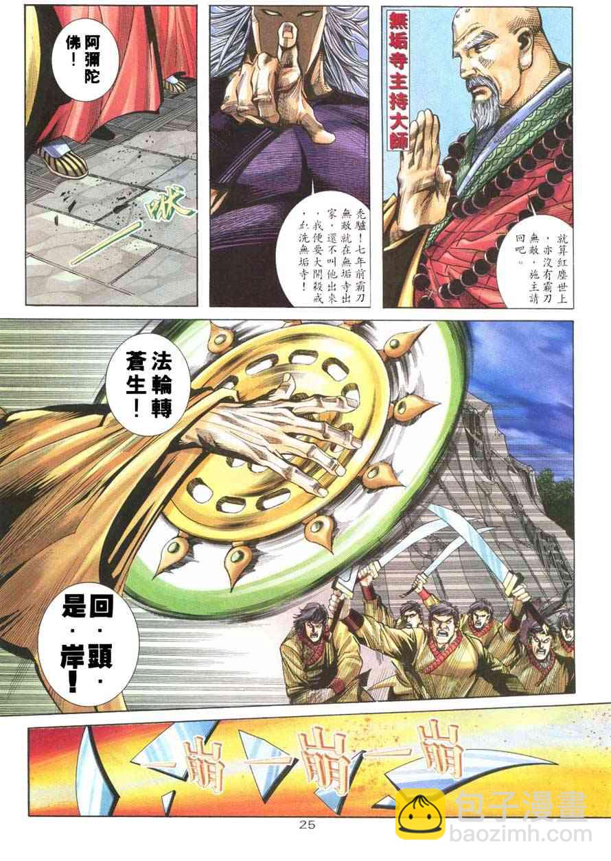 🍵霸刀 第220回 第23页