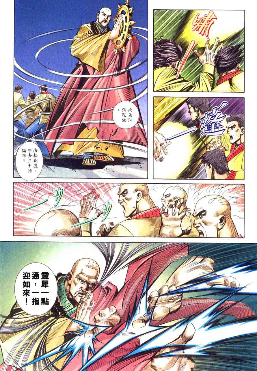🍵霸刀 第220回 第24页