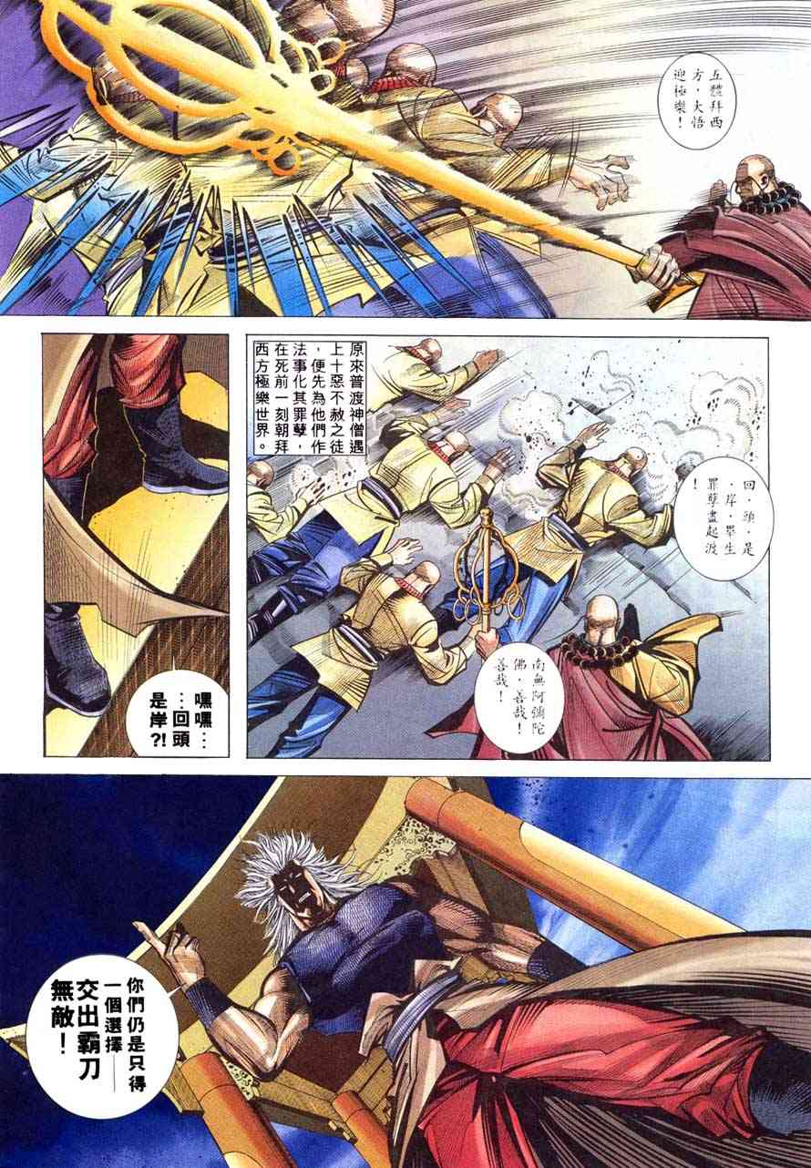 🍵霸刀 第220回 第26页