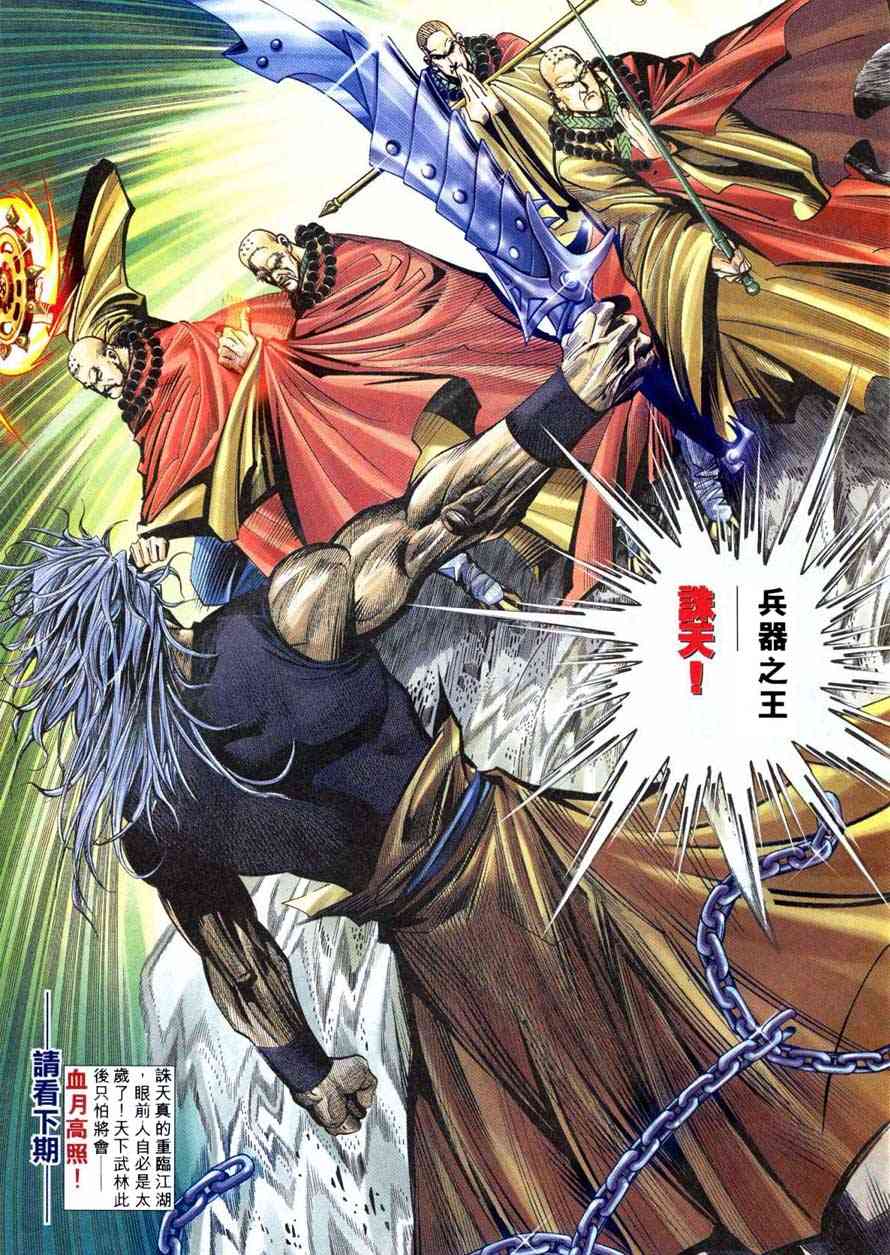 🍵霸刀 第220回 第29页