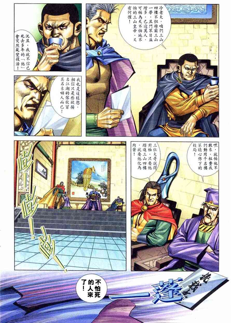 🍵霸刀 第220回 第4页