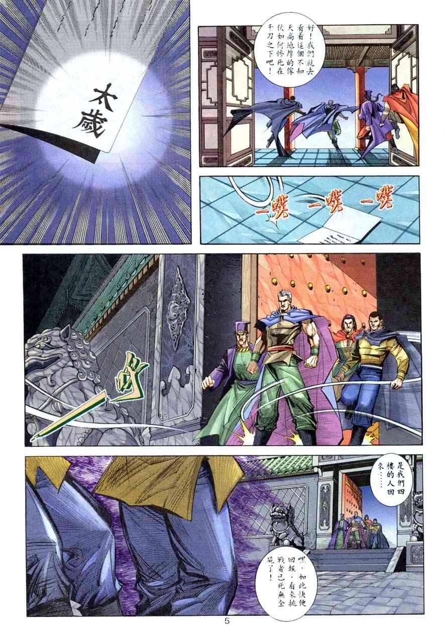 🍵霸刀 第220回 第5页