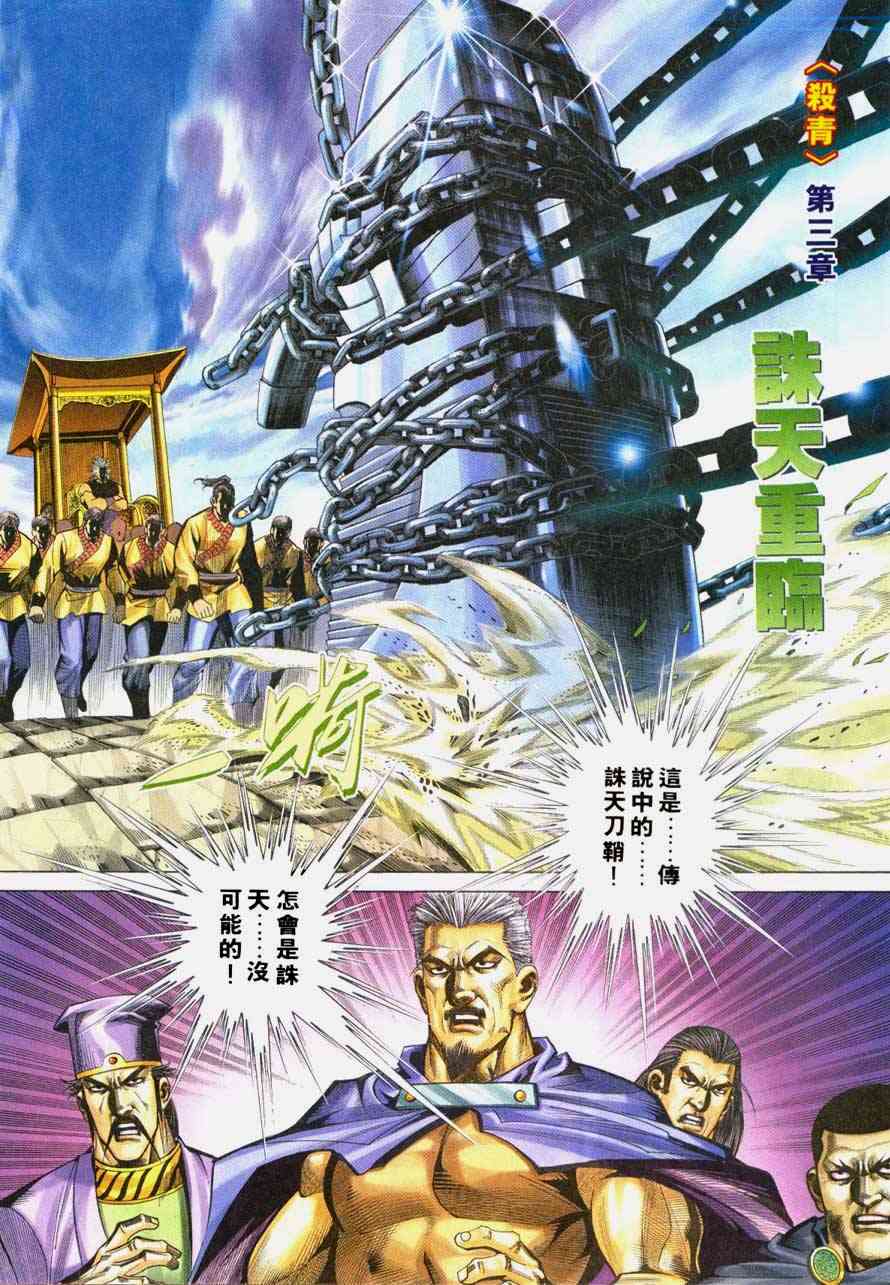 🍵霸刀 第220回 第7页