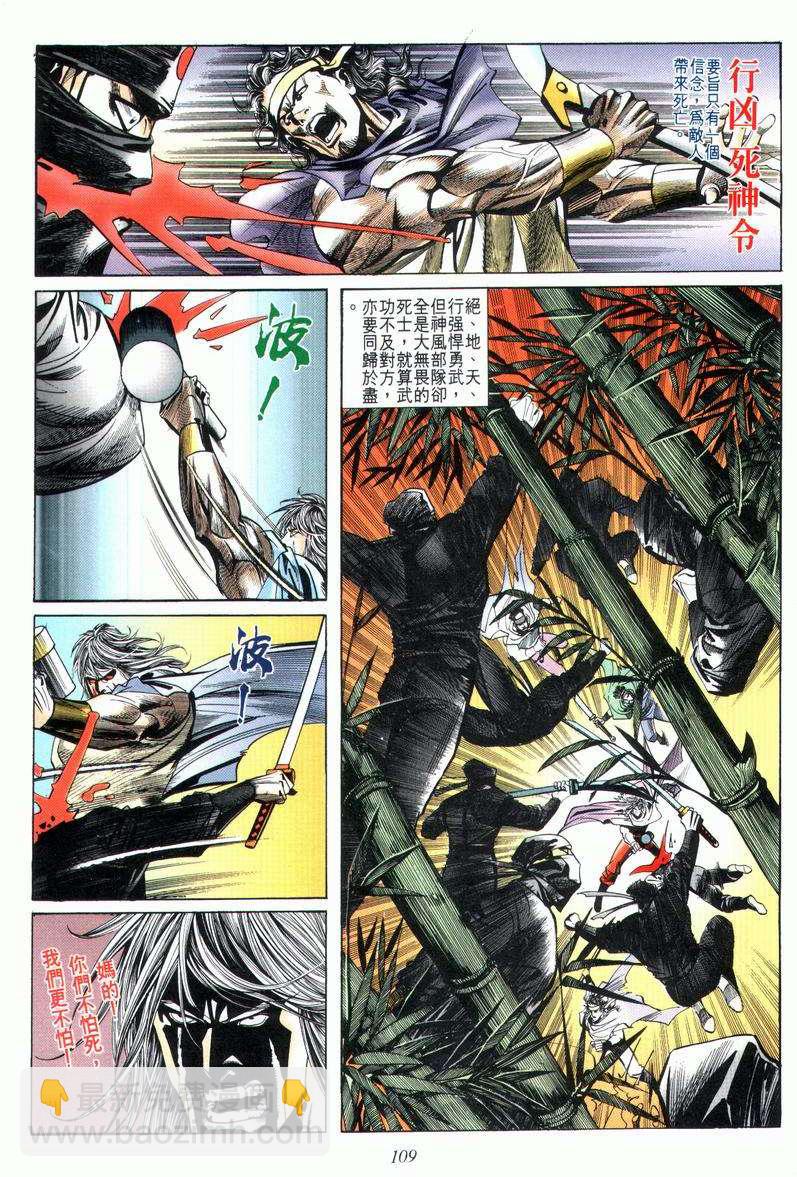 🍵霸刀 第23回 第13页