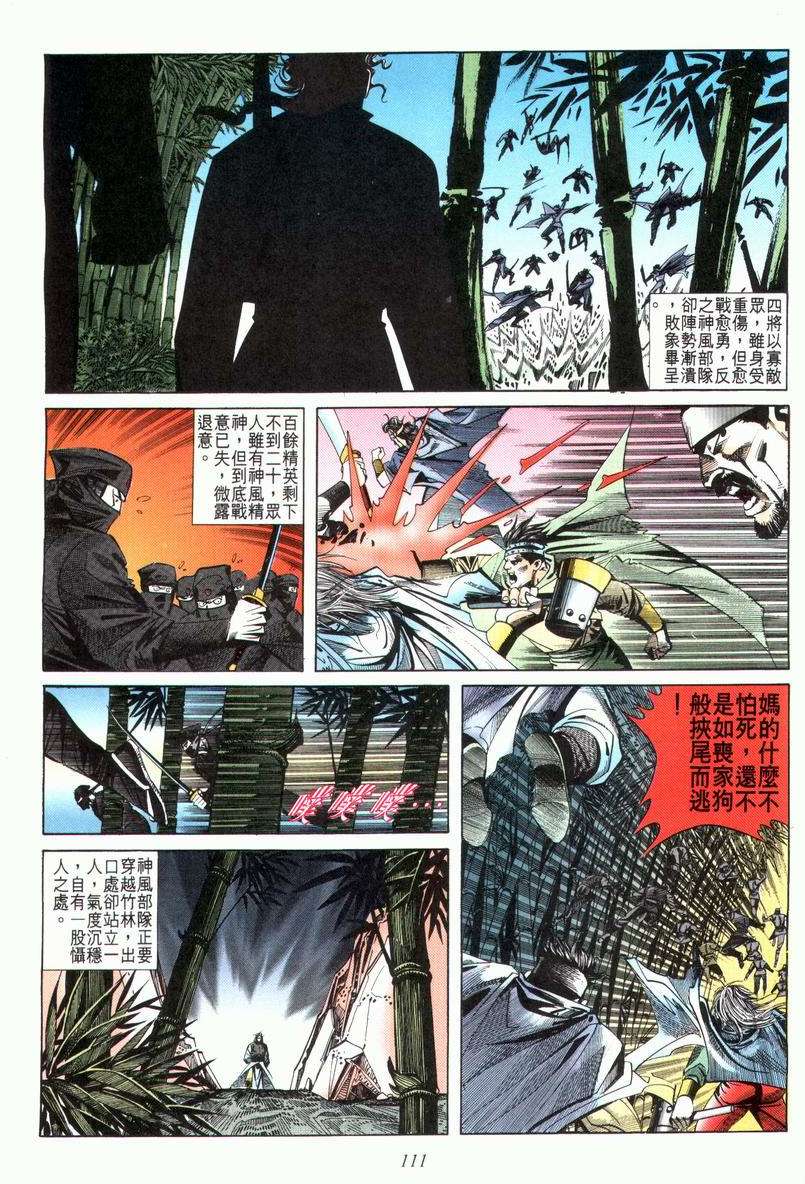 🍵霸刀 第23回 第15页