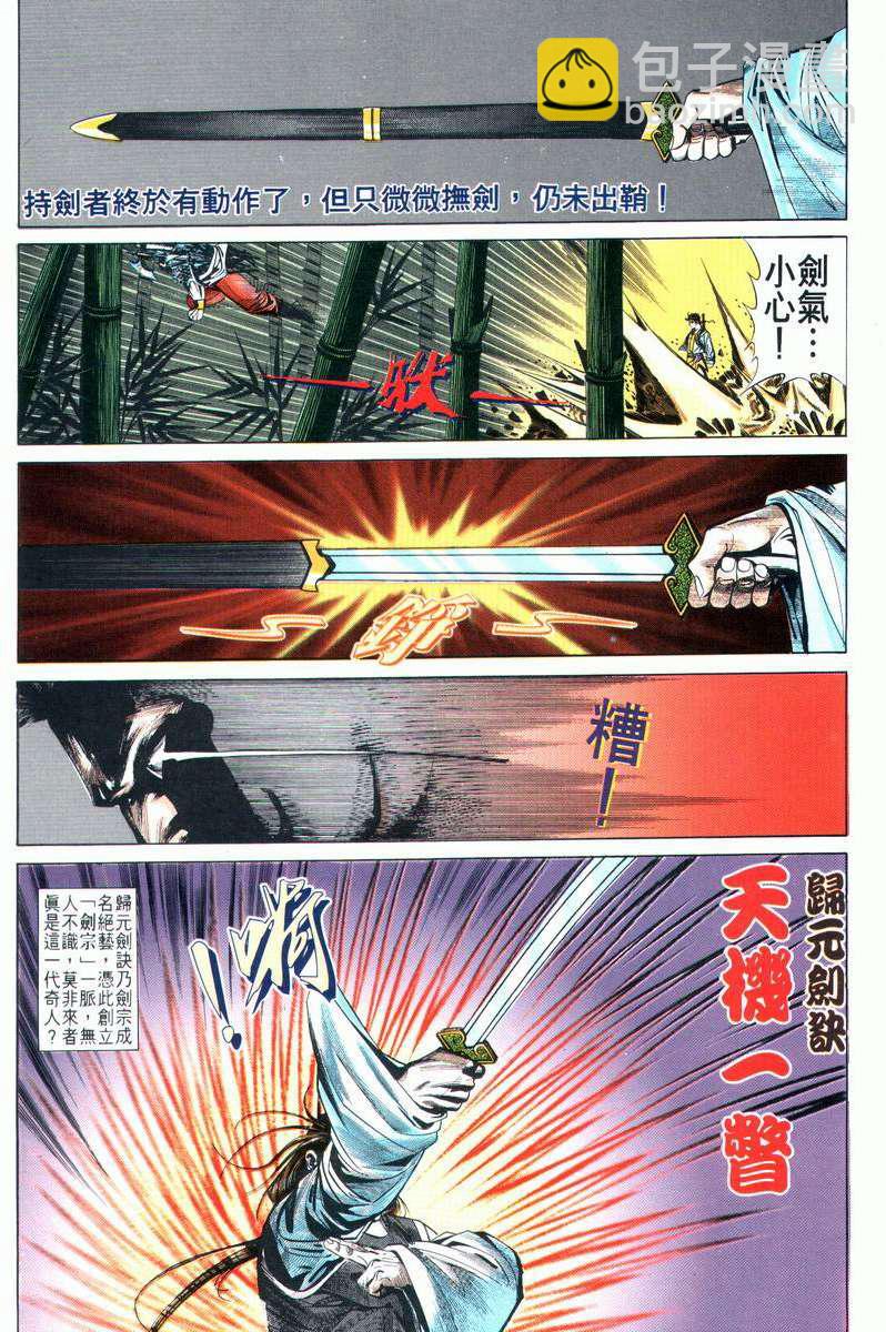🍵霸刀 第23回 第18页