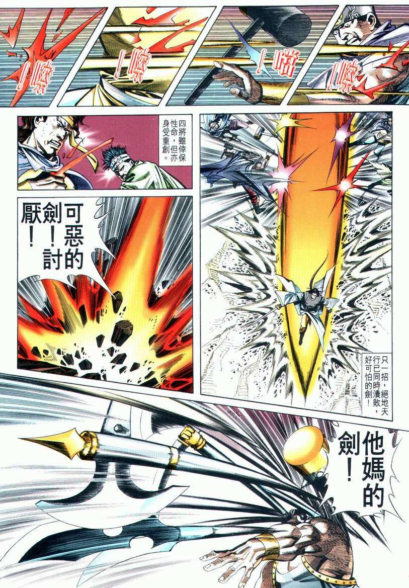 🍵霸刀 第23回 第19页