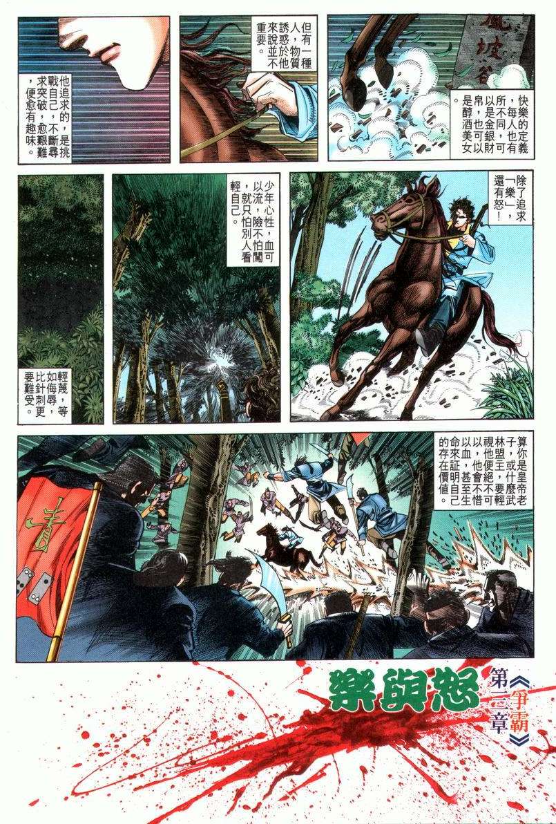 🍵霸刀 第23回 第2页
