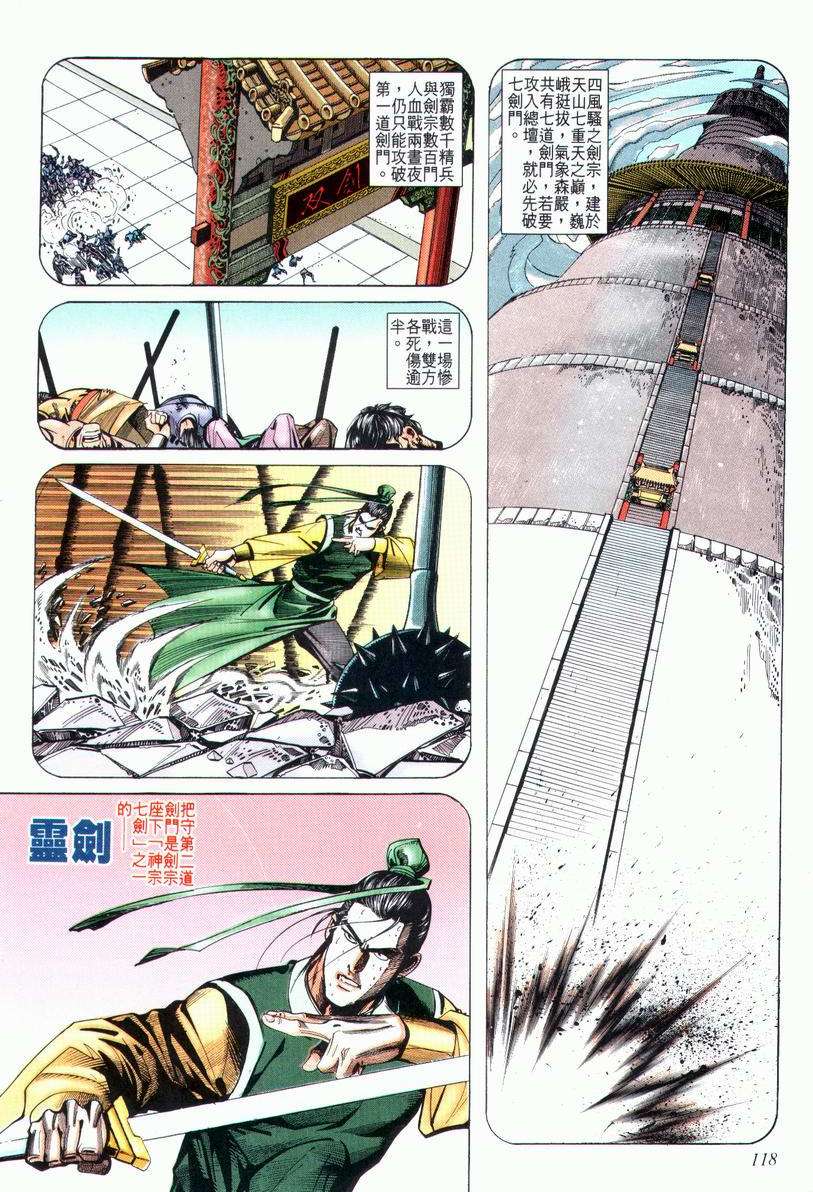 🍵霸刀 第23回 第22页