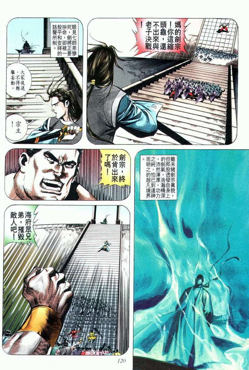 🍵霸刀 第23回 第24页