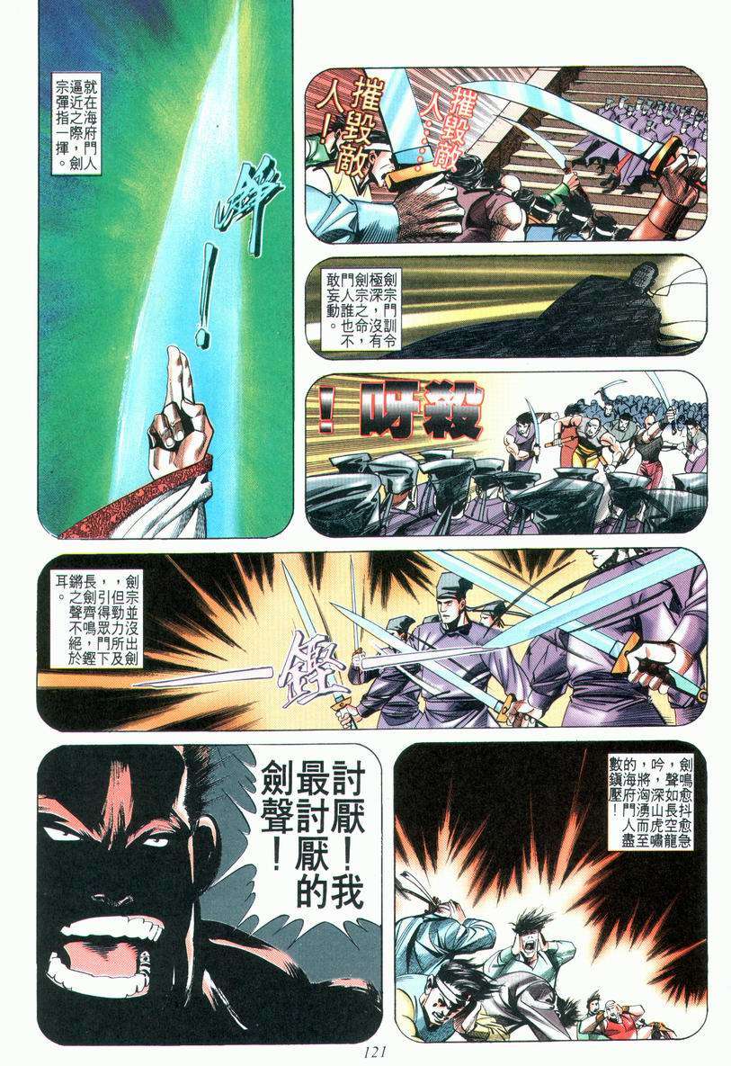 🍵霸刀 第23回 第25页