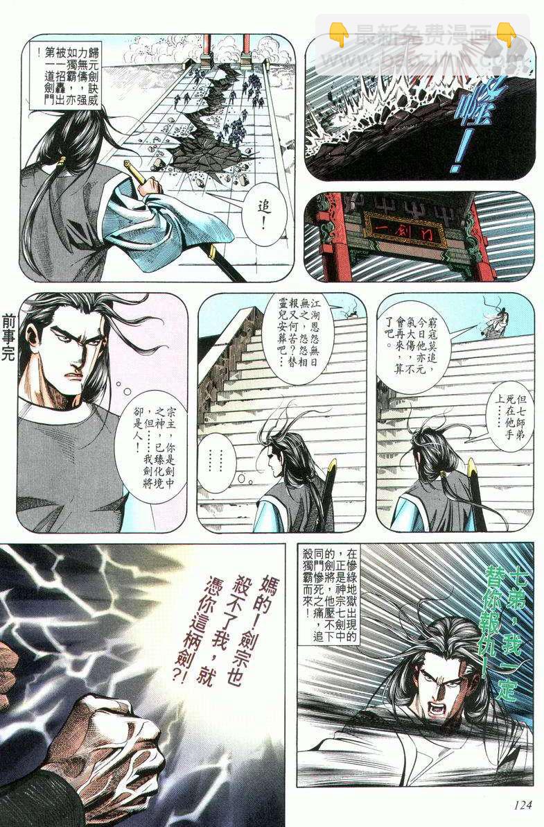 🍵霸刀 第23回 第28页