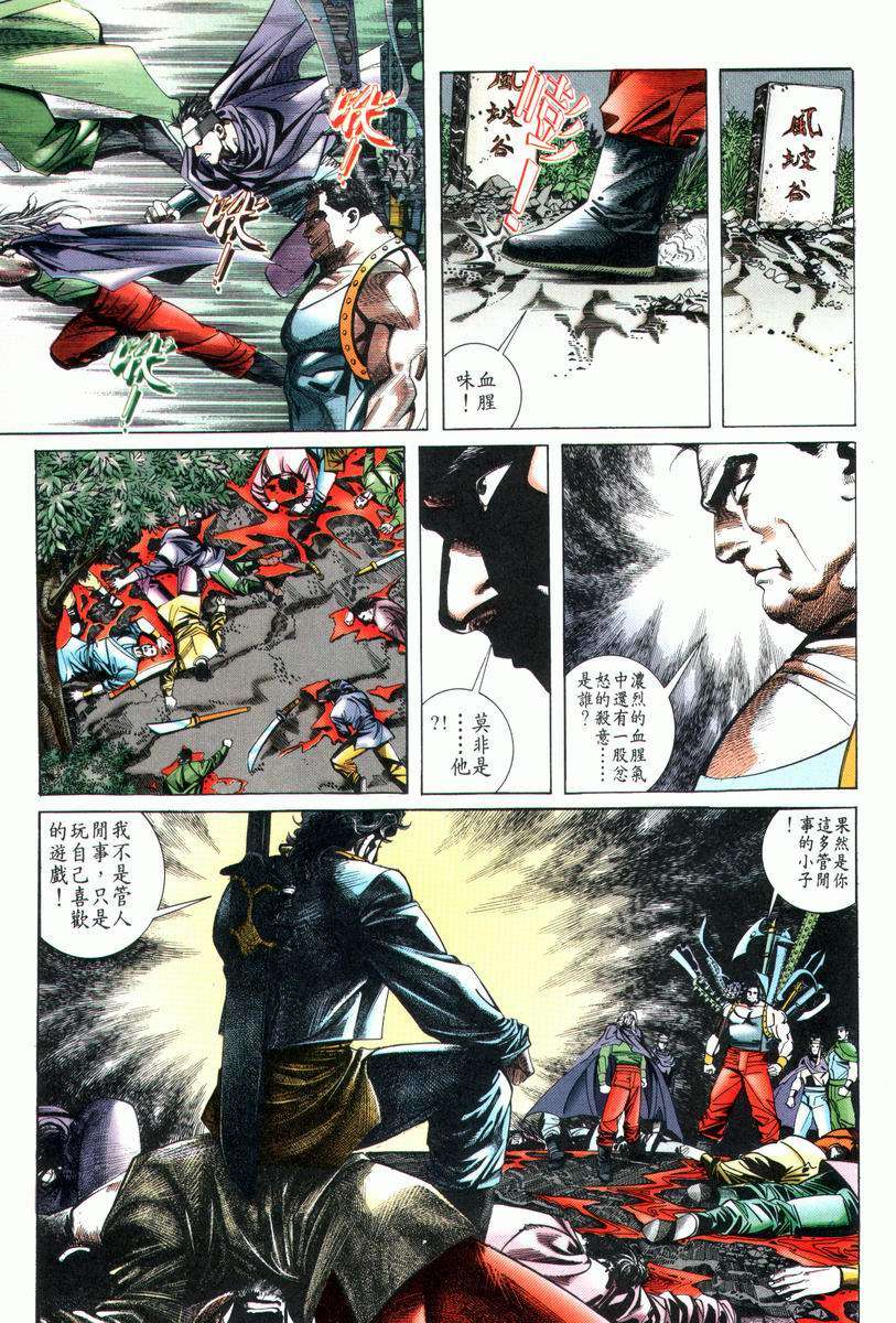 🍵霸刀 第23回 第3页
