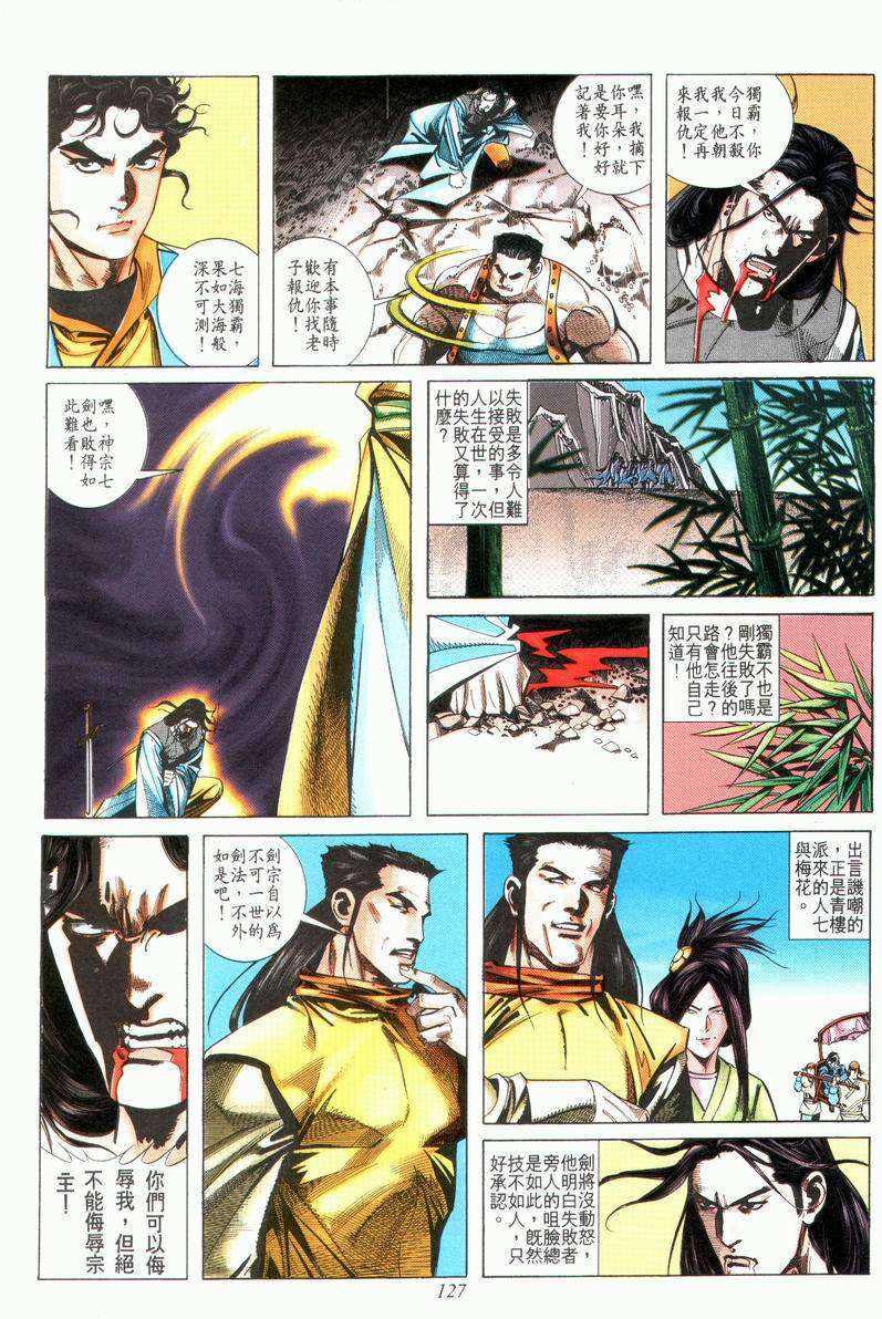 🍵霸刀 第23回 第31页