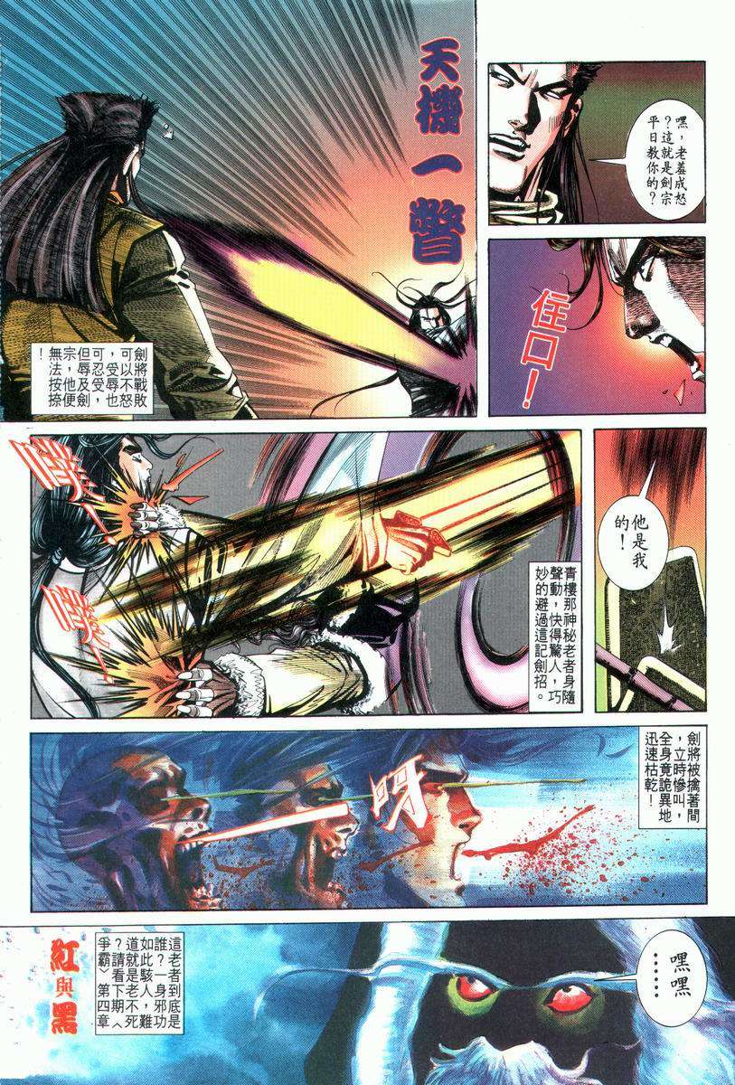 🍵霸刀 第23回 第32页