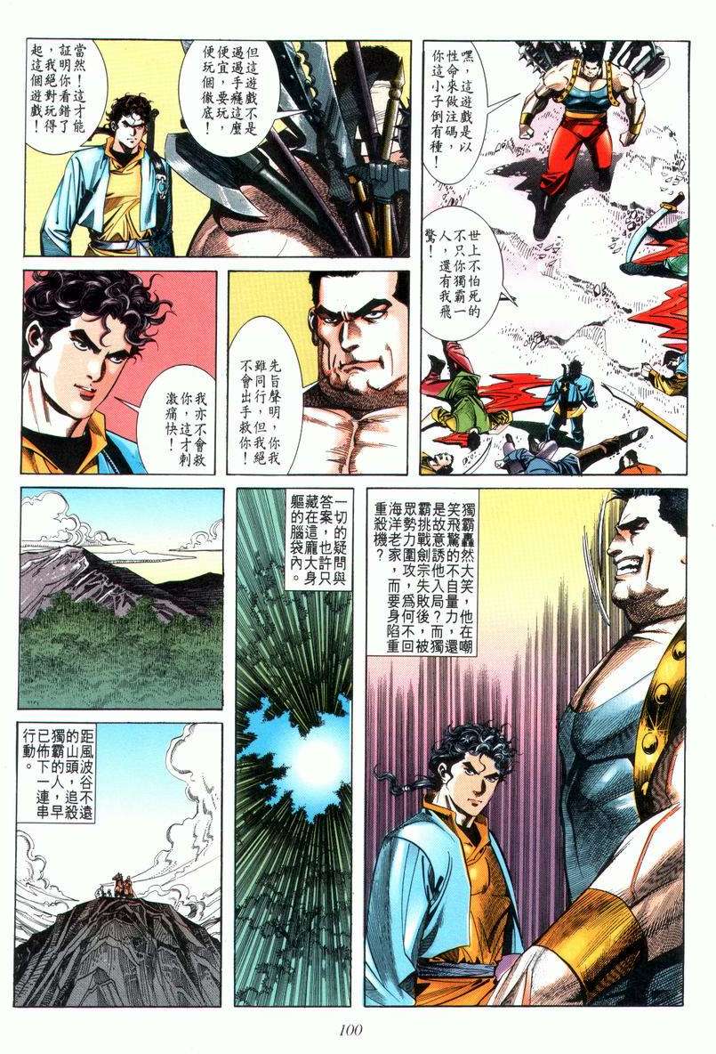 🍵霸刀 第23回 第4页