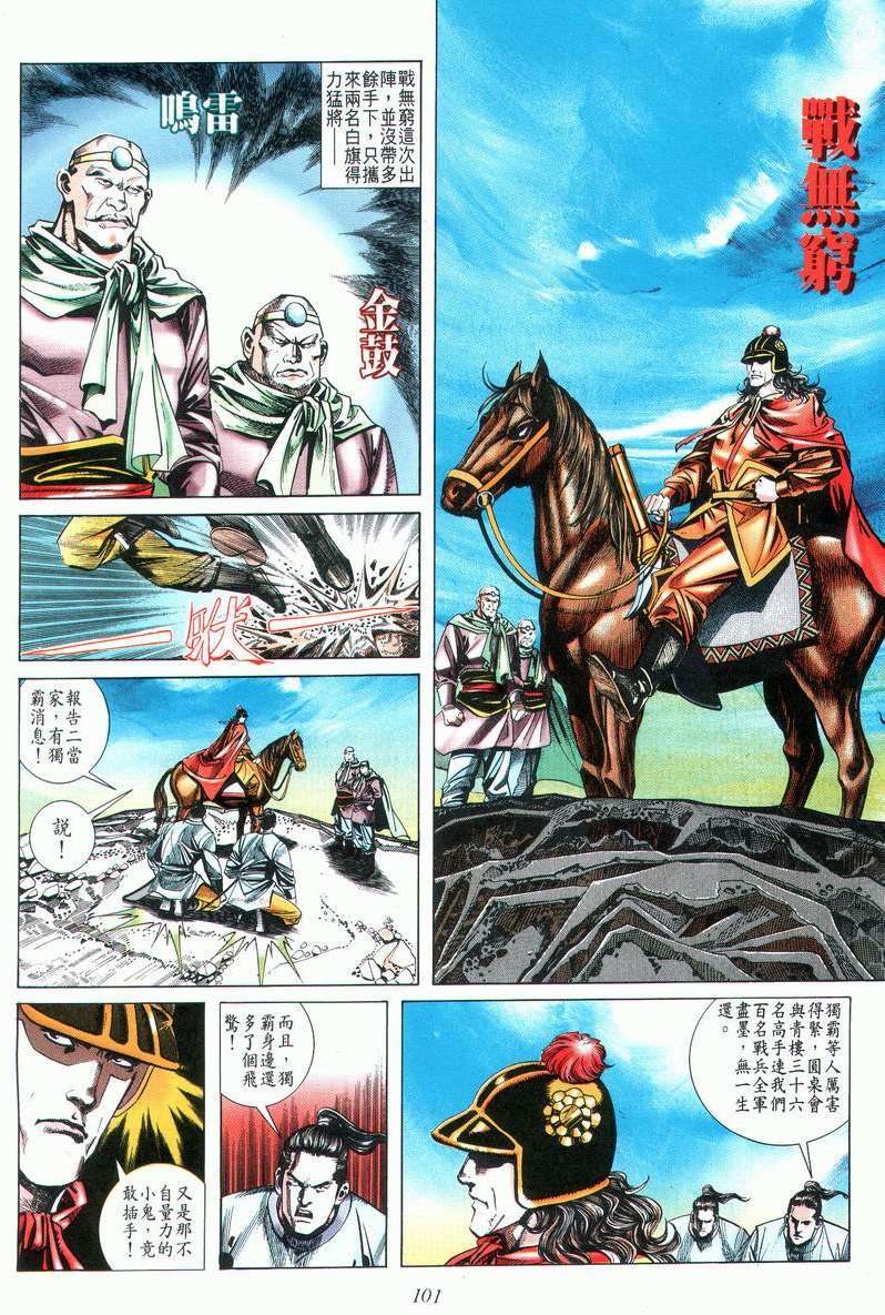 🍵霸刀 第23回 第5页