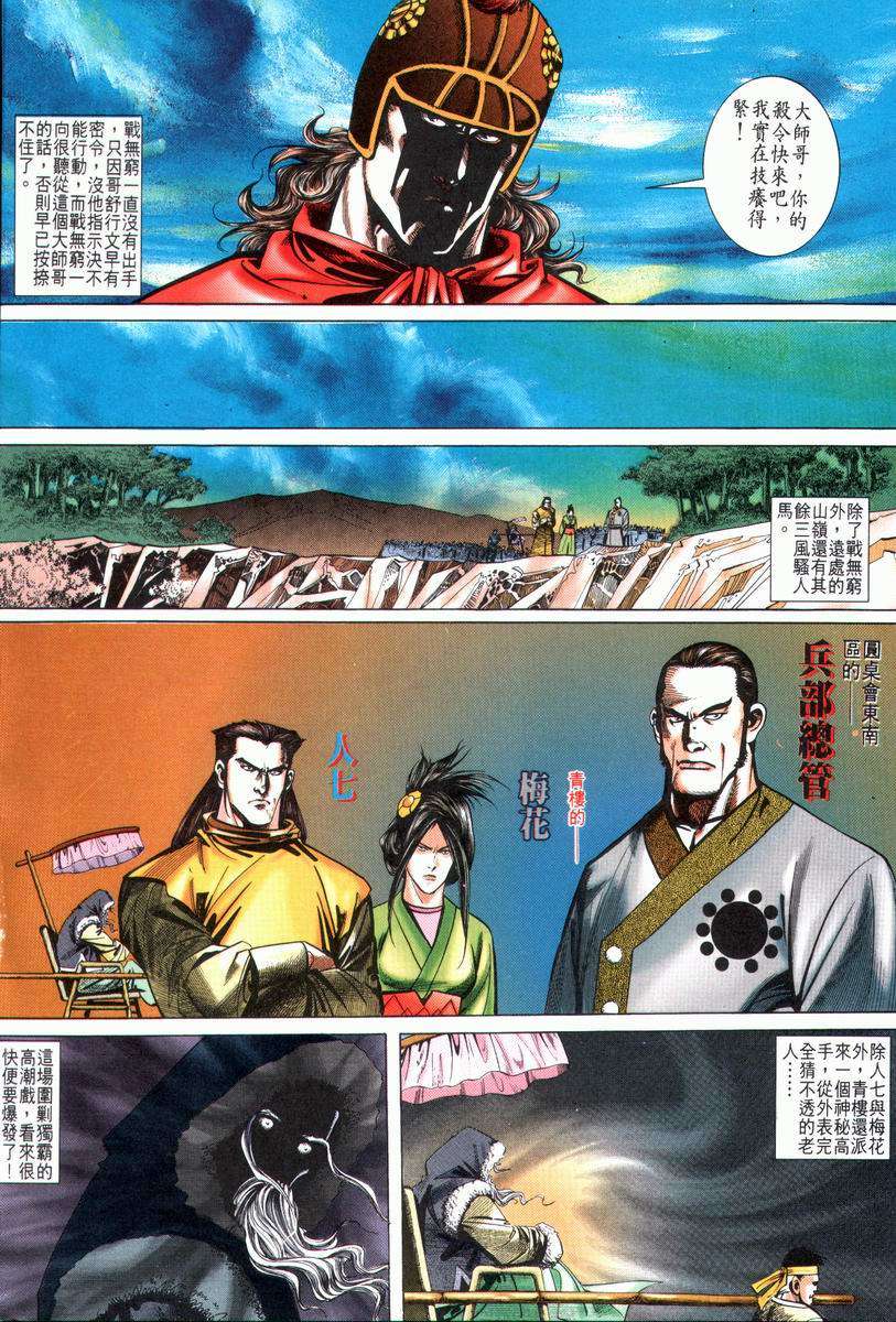 🍵霸刀 第23回 第6页