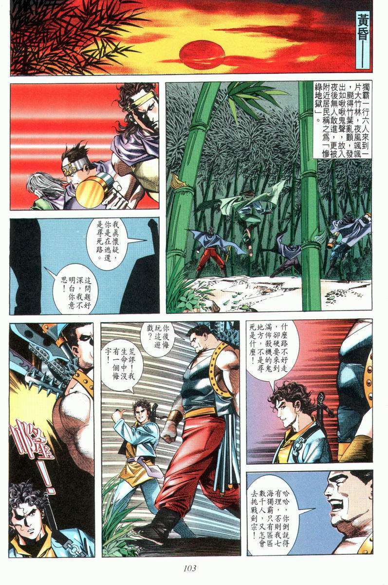 🍵霸刀 第23回 第7页