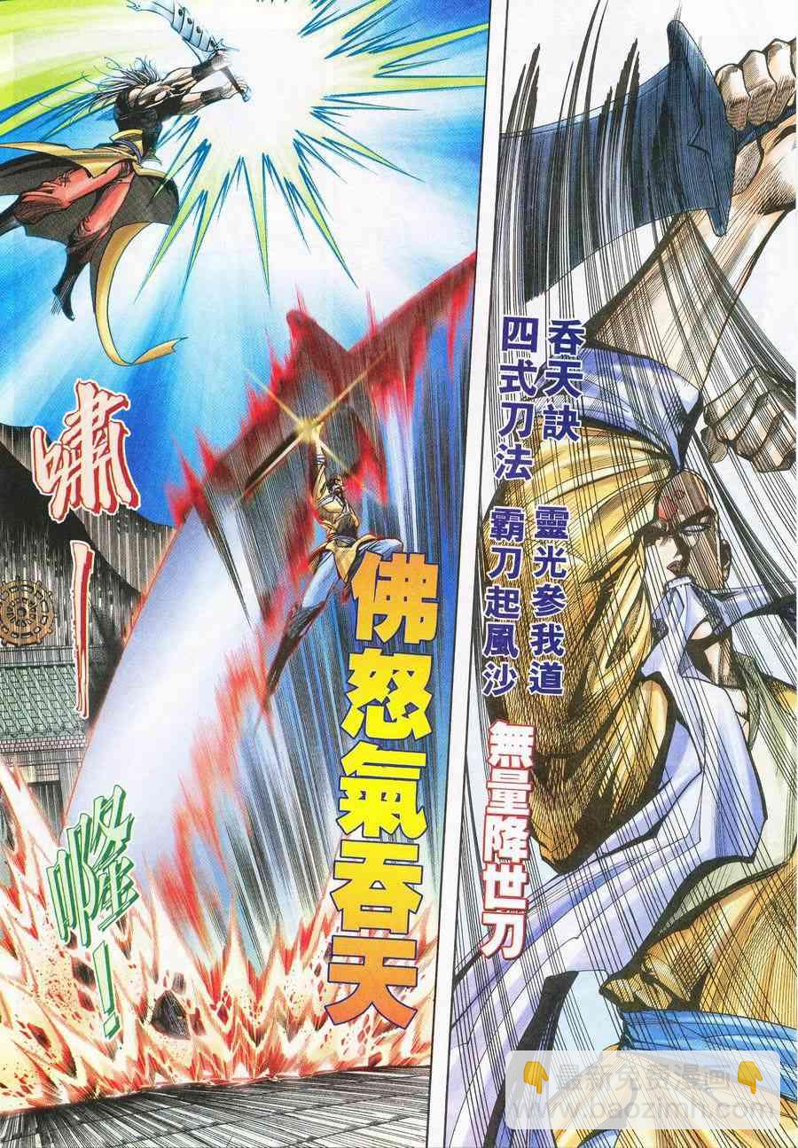 🍵霸刀 第222回 第11页