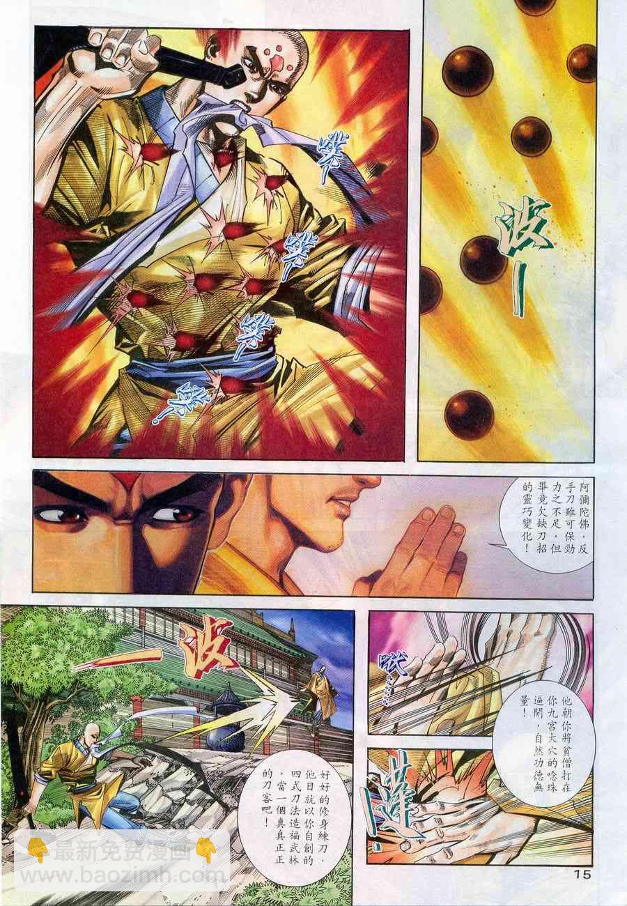 🍵霸刀 第222回 第14页