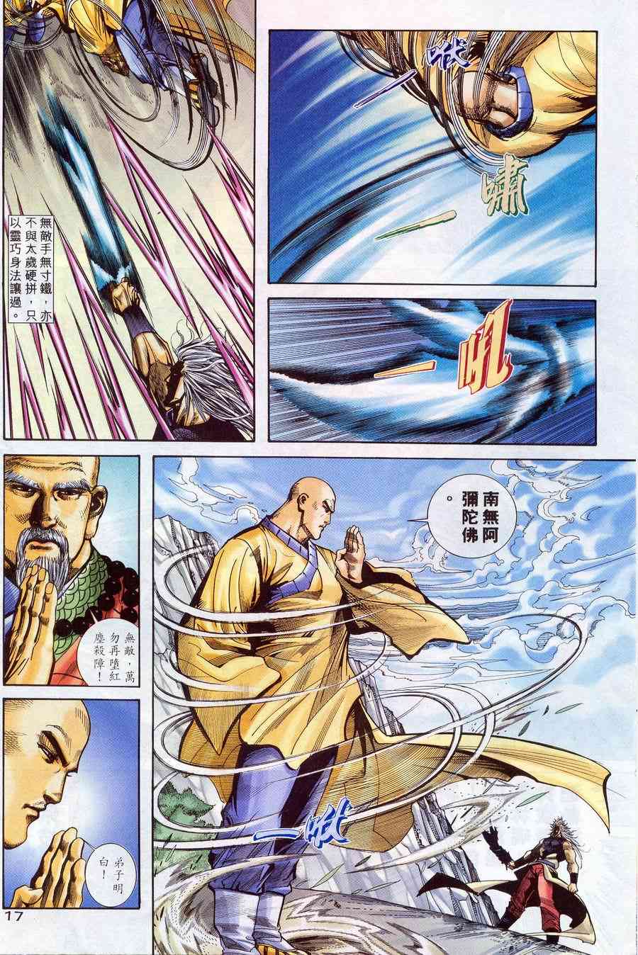🍵霸刀 第222回 第16页