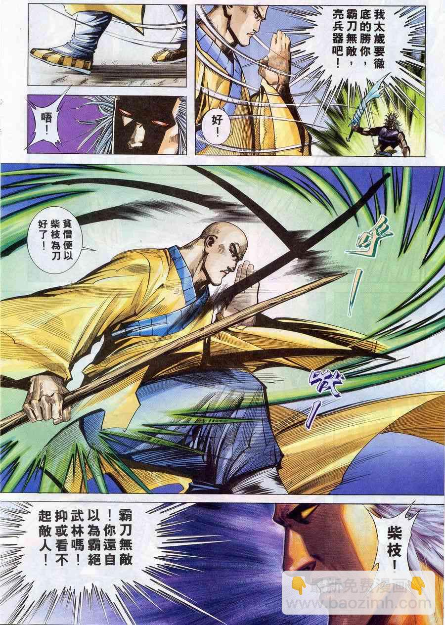 🍵霸刀 第222回 第17页