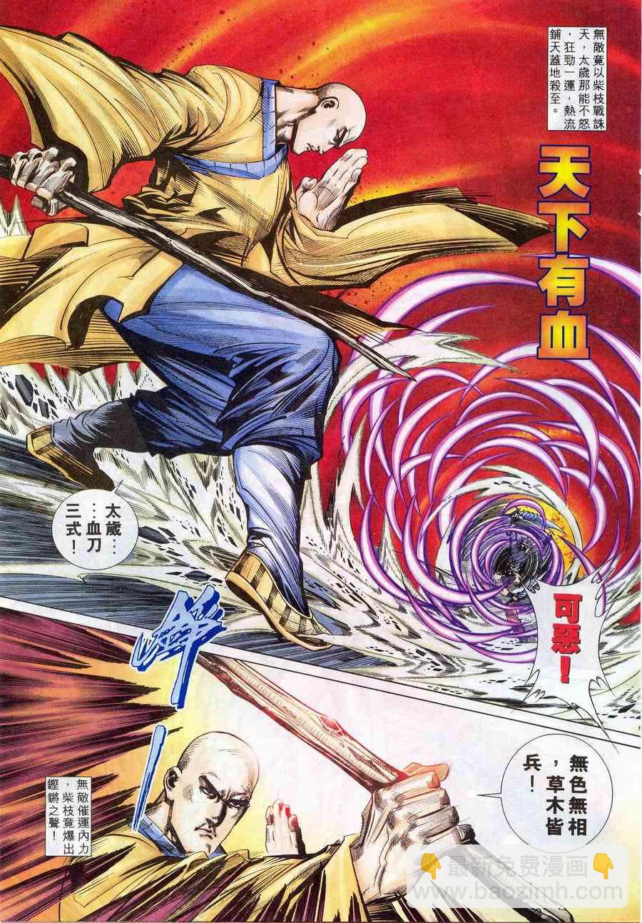 🍵霸刀 第222回 第18页