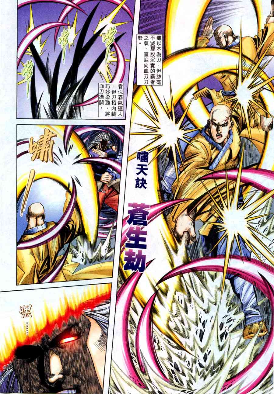 🍵霸刀 第222回 第19页