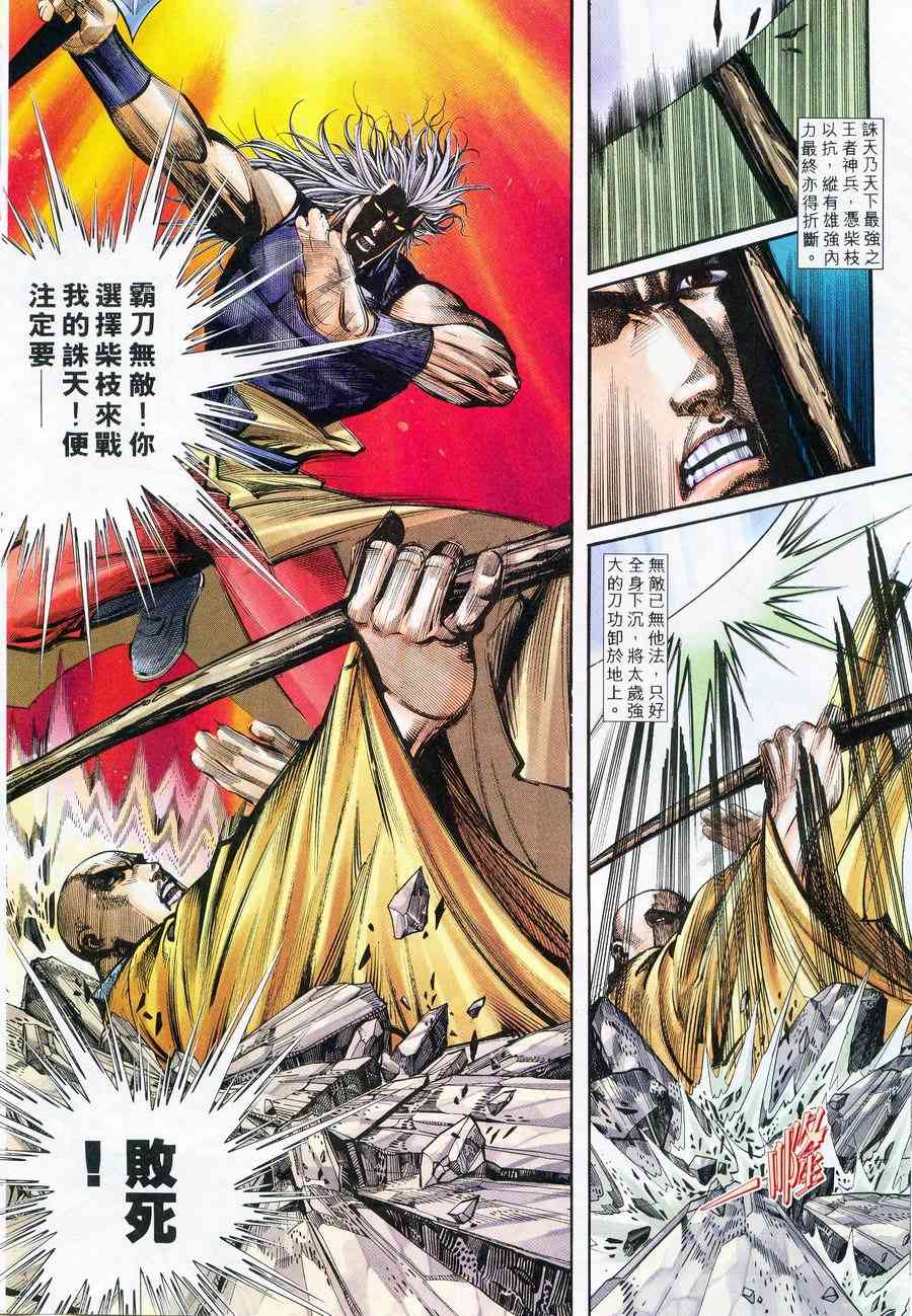 🍵霸刀 第222回 第23页