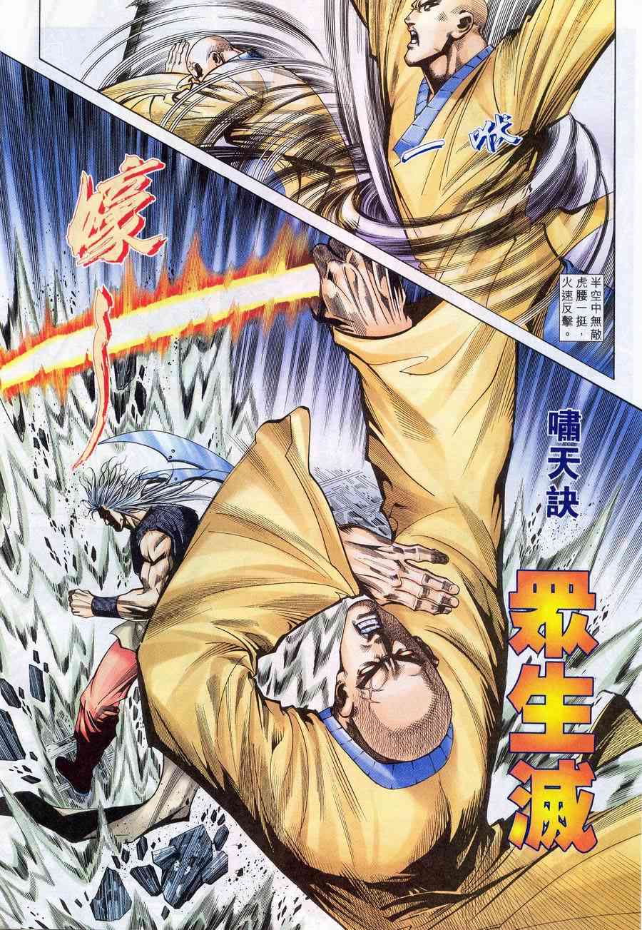 🍵霸刀 第222回 第25页